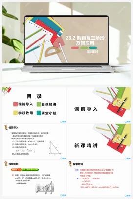 28.2 解直角三角形及其应用 第三课时 九年级数学下册课件（人教版）