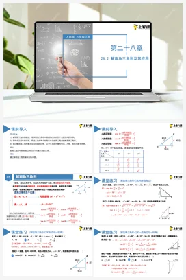 28.2 解直角三角形及其应用（教学课件）九年级数学下册（人教版）