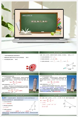 28.2.1 解直角三角形（课件+分层练习）九年级数学下册（人教版）