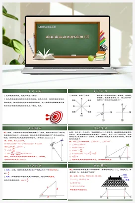 28.2.3 解直角三角形的应用（2）（课件）九年级数学下册（人教版）