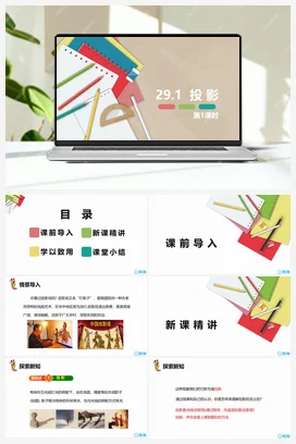 29.1 投影 第一课时 九年级数学下册课件（人教版）