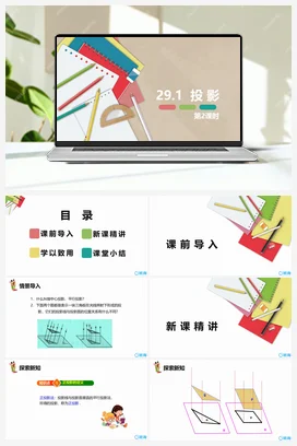 29.1 投影 第二课时 九年级数学下册课件（人教版）