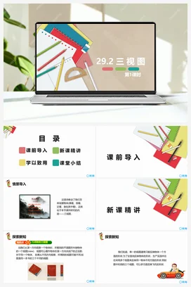 29.2 三视图 第一课时 九年级数学下册课件（人教版）