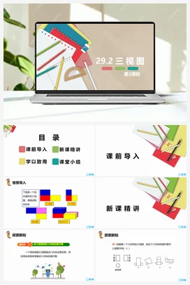 29.2 三视图 第三课时 九年级数学下册课件（人教版）