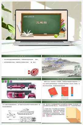 29.2.1 三视图（课件+分层练习+动画演示）九年级数学下册（人教版）