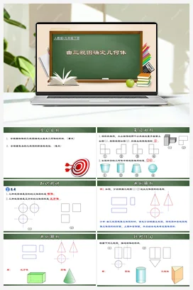 29.2.2 由三视图确定几何体的面积、体积（课件+分层练习）九年级数学下册（人教版）