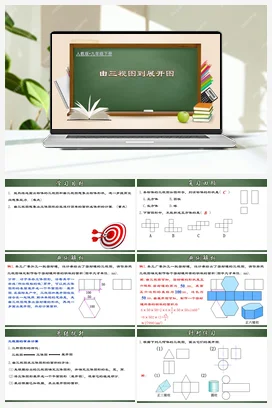 29.2.3 由三视图到展开图（课件）九年级数学下册（人教版）