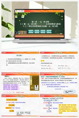 3.2 解一元一次方程（一）-合并同类项与移项（单元教学设计+课件+分层作业）-【大单元教学】2023-2024学年七年级数学上册同步备课系列（人教版）