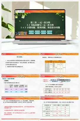 3.4 实际问题与一元一次方程（单元教学设计+课件+分层作业）-【大单元教学】2023-2024学年七年级数学上册同步备课系列（人教版）