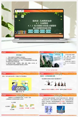 4.1 几何图形（单元教学设计+课件+分层作业）-【大单元教学】2023-2024学年七年级数学上册同步备课系列（人教版）