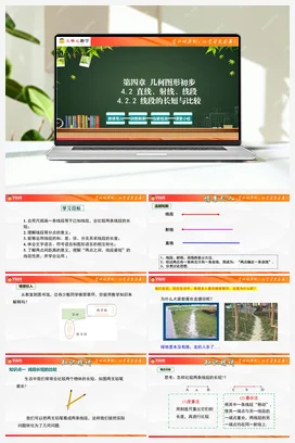 4.2 直线、射线、线段（单元教学设计+课件+分层作业）-【大单元教学】2023-2024学年七年级数学上册同步备课系列（人教版）