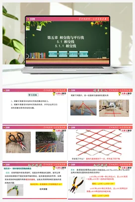 5.1.1 相交线(课件+作业）-【大单元教学】七年级数学下册同步备课系列（人教版）