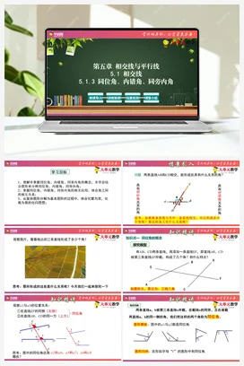 5.1.3 同位角、内错角、同旁内角(课件+作业）-【大单元教学】七年级数学下册同步备课系列（人教版）