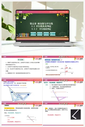 5.2.2 平行线的判定(课件+作业）-【大单元教学】七年级数学下册同步备课系列（人教版）