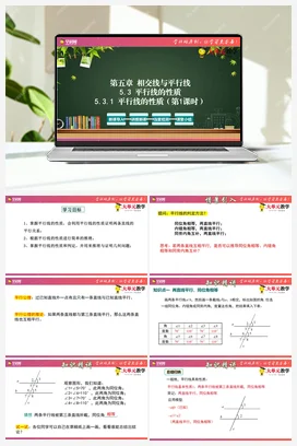 5.3.1 平行线的性质（第1课时）(课件+作业）-【大单元教学】七年级数学下册同步备课系列（人教版）