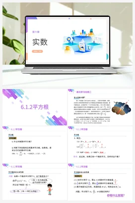 6.1.2平方根(课件+作业）-【大单元教学】七年级数学下册同步备课系列（人教版）