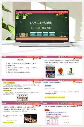 8.1 二元一次方程组(课件+单元教学设计）-【大单元教学】七年级数学下册同步备课系列（人教版）