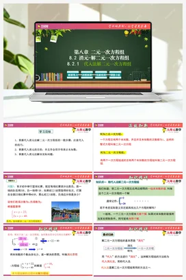 8.2.1 消元-解二元一次方程组（第1课时）(课件+作业）-【大单元教学】七年级数学下册同步备课系列（人教版）