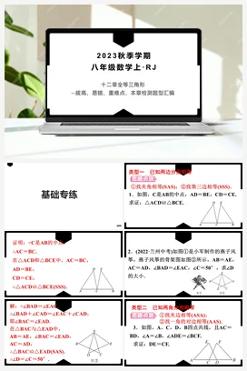 人教版八年级各章节拔高、易错、重难点、本章检测题型汇编