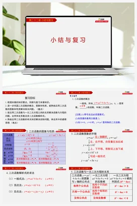 第22章 小结与复习-九年级数学上册同步教学课件（人教版）