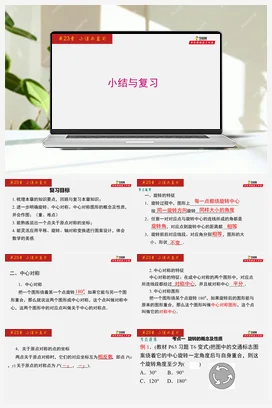 第23章 小结与复习-九年级数学上册同步教学课件（人教版）