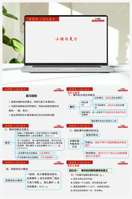 第25章 小结与复习-九年级数学上册同步教学课件（人教版）