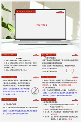 第24章 小结与复习-九年级数学上册同步教学课件（人教版）