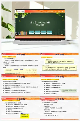 第三章 一元一次方程（单元小结+检测卷）-【大单元教学】2023-2024学年七年级数学上册同步备课系列（人教版）