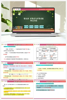 第九章 不等式与不等式组（单元小结课件+单元测试）-【大单元教学】七年级数学下册同步备课系列（人教版）