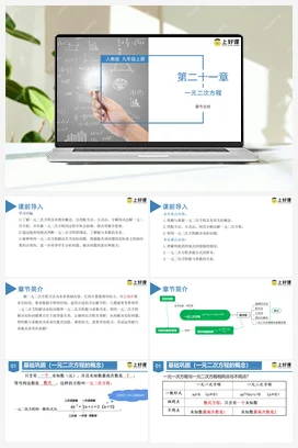 第二十一章 一元二次方程（单元测试） 初中数学九年级上册（人教版）