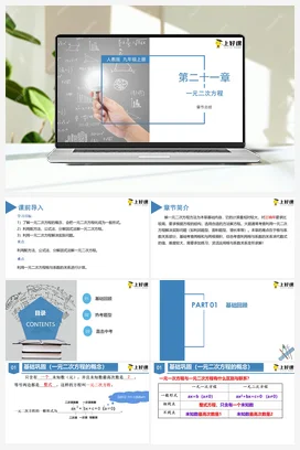 第二十一章 一元二次方程（章末总结）（复习课件）-九年级数学上册（人教版）
