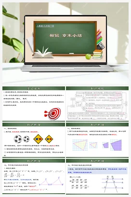 第二十七章 相似（章末小结+测试）九年级数学下册（人教版）