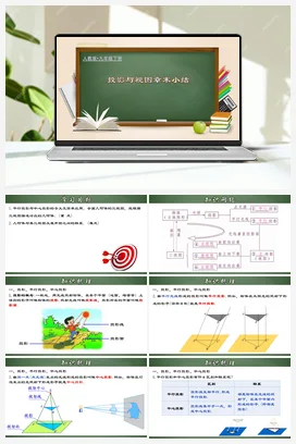 第二十九章 投影与视图（章末小结+测试）九年级数学下册（人教版）