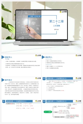 第二十二章 二次函数 整理与复习（复习课件） 初中数学九年级上册（人教版）