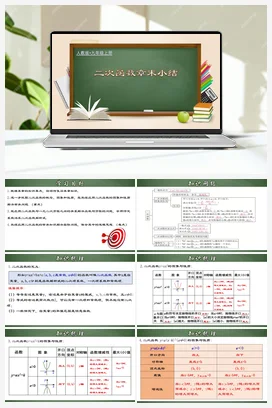 第二十二章 二次函数（章末小结）-九年级数学上册同步精品课堂（人教版）