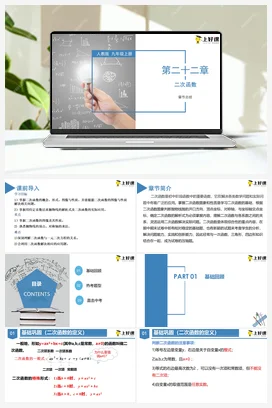第二十二章 二次函数（章末总结）（复习课件）-九年级数学上册（人教版）