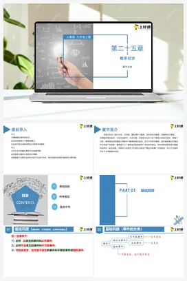 第二十五章 概率初步（复习课件）-九年级数学上册（人教版）