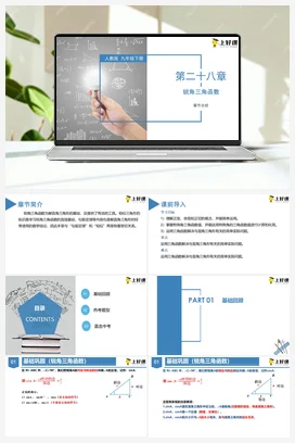第二十八章 锐角三角函数（复习课件）九年级数学下册（人教版）