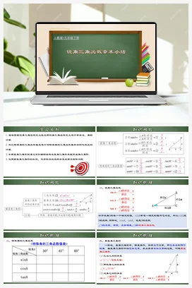 第二十八章 锐角三角函数（章末小结+测试）九年级数学下册（人教版）