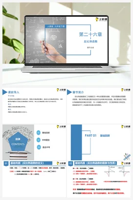 第二十六章 反比例函数（复习课件）九年级数学下册（人教版）