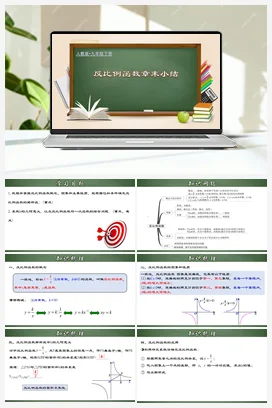 第二十六章 反比例函数（章末小结+测试）九年级数学下册（人教版）