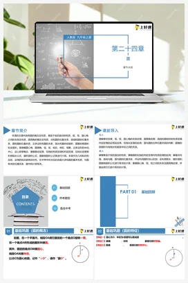 第二十四章 圆（复习课件）-九年级数学上册（人教版）
