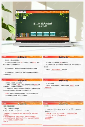 第二章 整式的加减（单元小结+检测卷）-【大单元教学】2023-2024学年七年级数学上册同步备课系列（人教版）