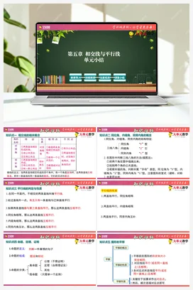 第五章 相交线与平行线（单元小结课件+单元测试）-【大单元教学】七年级数学下册同步备课系列（人教版）