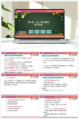 第八章 二元一次方程组（单元小结课件+单元测试）-【大单元教学】七年级数学下册同步备课系列（人教版）