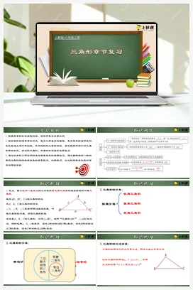 第十一章 三角形章节复习（课件+教案+导学案+单元测试） 八年级数学上册（人教版）