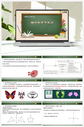 第十三章 轴对称 章节复习（课件+教案+导学案+单元测试） 八年级数学上册（人教版）