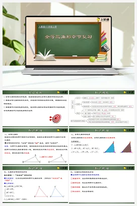 第十二章 全等三角形章节复习（课件+教案+导学案+单元测试） 八年级数学上册（人教版）