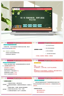 第十章 数据的收集、整理与描述（单元小结课件+单元测试）-【大单元教学】七年级数学下册同步备课系列（人教版）