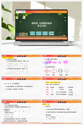 第四章 几何图形初步（单元小结+检测卷）-【大单元教学】2023-2024学年七年级数学上册同步备课系列（人教版）